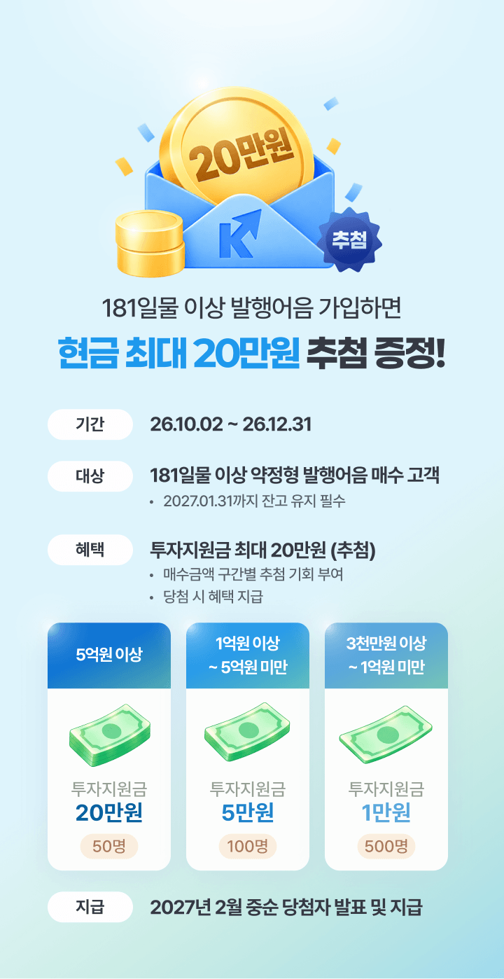 현금 최대 20만원 추첨 증정!