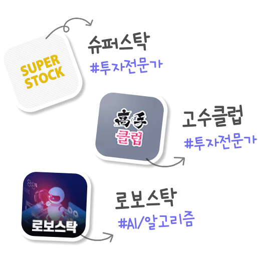 키움파트너스, 뉴지스탁, 고수클럽 해시태그 이미지 영역