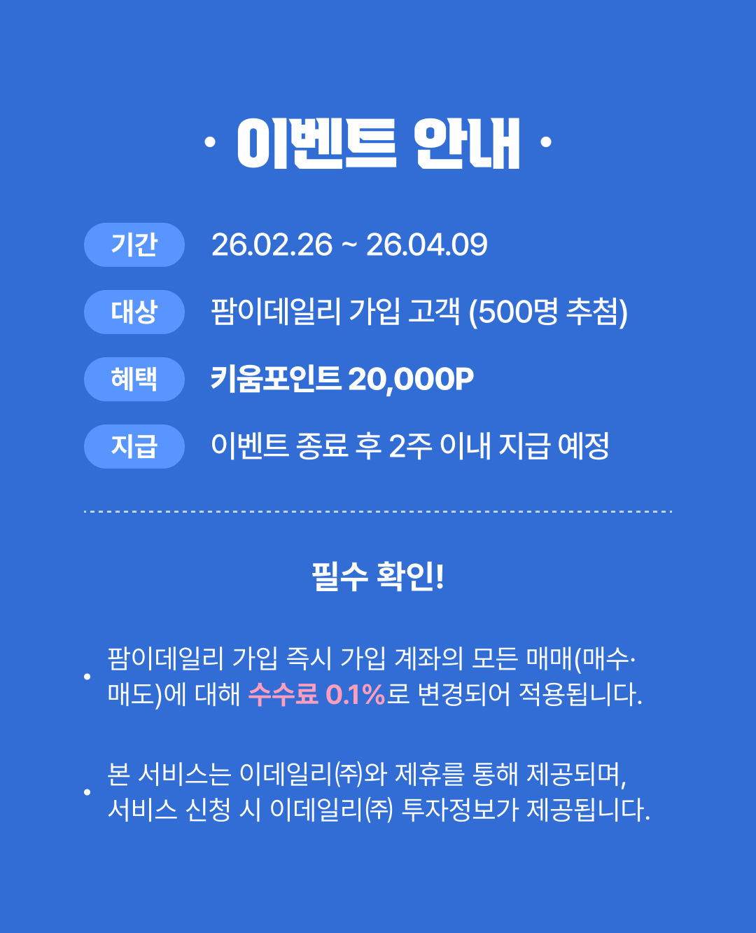 이벤트 안내