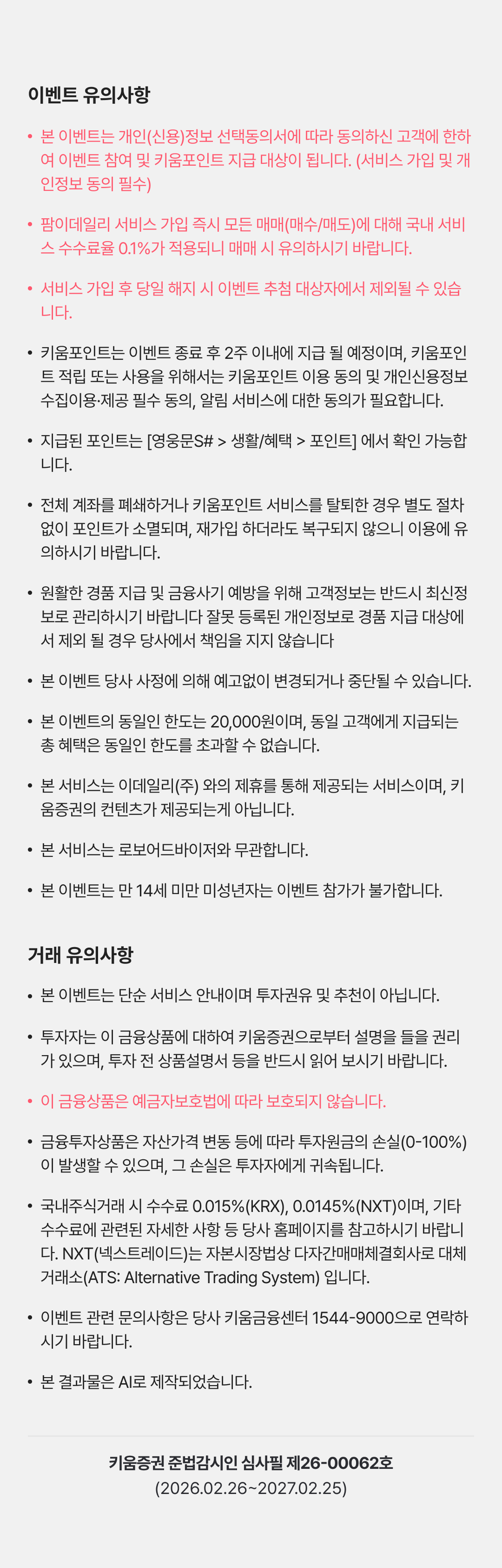 유의사항