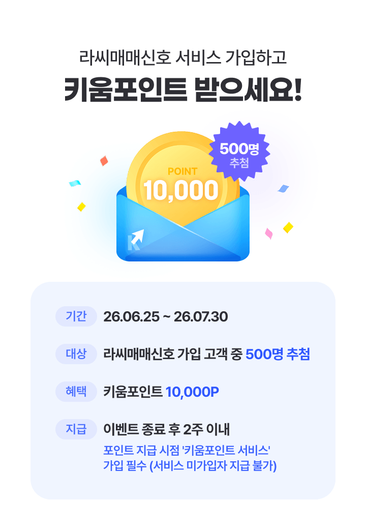 키움포인트 받으세요!