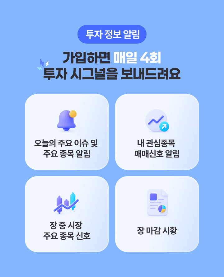 투자 정보 알림