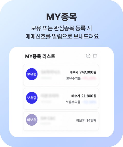 MY종목