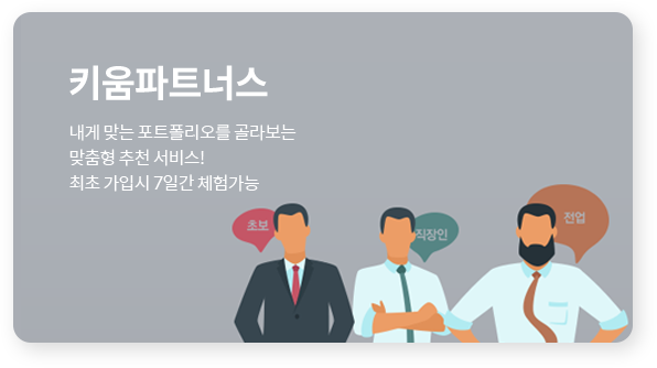 [키움파트너스(홈)] 서비스 배너